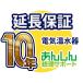  электрический горячая вода контейнер удлинение гарантия [10 год поддержка ]* электрический горячая вода контейнер корпус .. покупка. клиент только распродажа становится 