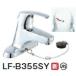 INAX/LIXIL одиночный рычаг смесители воды EC/ центральный комплект модель [LF-B355SY] Be Fit резина штекер тип ( eko руль ) general area * холодный регион совместного пользования (IE)