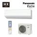 ̸ֿץѥʥ˥å 롼२CS-254DHX Wۥꥹۥ磻 2024ǯ HX꡼ Eolia(ꥢ) ñ100V 8 (CS-255DHX W )
