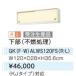 LIXIL/󥦥 ߸êGKWALWS120FSۥ饤ȥ ʥ륭å ӥͥå GK꡼ ָ120 GH