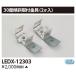 ### LEDX-12303 ʥ饤ѷж  {S2}