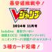 V Jump 2024 год 11 месяц номер 