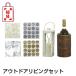 福袋 フレンチアウトドアリビングセット 1万円コース PAVIOT(パビオ) Caspari(カスパリ) Flamant(フラマン) BOLTZE(ボルツ) LaRochere(ラ・ロシェール)