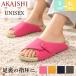 Akaishi �A�J�C�V �A�[�`�t�B�b�^�[ ���[���V���[�Y �X���b�p ������ �T���_�� �������� ���֗��� �j�����p �b�� ���L �A�[�`�T�|�[�g �O������ �y�� af603