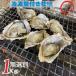  Miyagi префектура производство сырой еда для рефрижератор . имеется ..1kg примерно 7~13 штук входит устрица ... нет выбор другой инспекция завершено 