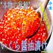  Hokkaido корень . производство .. прямая поставка подлинный товар. осень лосось икра соевый соус ..200g/ коробка бесплатная доставка 