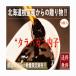 Hokkaido корень . производство камчатский краб внутри . бутилированный /80g×5 комплект рефрижератор бесплатная доставка прямая поставка от производителя 