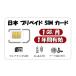  Japan plipeidoSIM 1GB/ month 1 years valid Docomo circuit 4G-LTE correspondence data communication exclusive use SIM card 1GB
