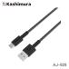  Kashimura USB зарядка & такой же период кабель 1.2m A-C STRONG BK AJ-629