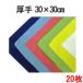 �}�C�N���t�@�C�o�[ �N���X �V�X�e���N���X ���� 30cm�~30cm 20���Z�b�g ���ɍב@�� �ӂ��� �|�� �N���[�i�[ ���@�� �X�}�z �Q�[���@ ��� �i���n��������