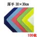 �}�C�N���t�@�C�o�[ �N���X �V�X�e���N���X ���� 30cm�~30cm 100���Z�b�g �Ɩ��p ���ɍב@�� �ӂ��� �|�� �L�b�`�� ���@�� �X�}�z �Q�[���@ ���