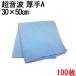 �}�C�N���t�@�C�o�[ �V�X�e���N���X �����g�J�b�g �y����z 30cm�~50cm 100���Z�b�g �Ɩ��p ���ɍב@�� �N���X �ӂ��� �|�� �N���[�i�[ ���@��  ���