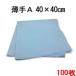�}�C�N���t�@�C�o�[ �V�X�e���N���X �����g�J�b�g �y����A�z40�~40cm 100���Z�b�g �Ɩ��p ���ɍב@�� �N���X �ӂ��� �|�� ���@��  �z �^�I��
