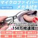 �}�C�N���t�@�C�o�[ �V�X�e���N���X ���K�l�@�� K 10�~10cm 20���Z�b�g ���ɍב@�� �N���X �ӂ��� �z �P�[�X �ዾ �����Y �N���[�i�[ �w�� �� ���� �X�}�z �g�� �֘A�摜1