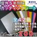 屋外５年耐候以上　カッティングシート　全４２色 Ａ4　２００ｍｍ×３００ｍｍ 切り売り