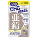DHC zinc 30 day minute 30 bead supplement nutrition function food health food Chrome health maintenance 