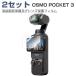 DJI Osmo Pocket 3 ���饹�ե���� ����ݸ�+�վ��ݸ�ե���� HD Film ���Ĥ��ɻ� �������饹 ����7.5H ������ �ݥ��å�3 ��Ʃ��Ψ �������饹������