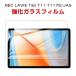 NEC LAVIE Tab T11 T1175/JAS (TAB11/203) 11.45 дюймовый Android планшет HD Tempered Film тонировка стёкол пленкой экран защитная плёнка усиленный стекло твердость 9H