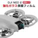 DJI NEO 2 дрон тонировка стёкол пленкой усиленный стекло жидкокристаллический защита HD Tempered Film.. предотвращение . царапина предотвращение g редкость глянец защитная плёнка высота проникновение показатель твердость 9H 2 шт. комплект 