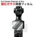DJI Osmo Pocket 4 Pro ��p�����K���X�t�B���� ��ʂ���������ی썂���߂őN���\���w��h�~�ŉ��K�Ɏg����\��t�����ȒP 2����