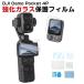 DJI Osmo Pocket 4P��p 99%�����ߗ��ŐF�ʂ𒉎��Č����鍂����9H�����K���X�ی�t�B�����Z�b�g