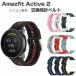 Amazfit Active 2 �r���v�x���g �X�}�[�g�E�H�b�` �V���R���f�� �X�|�[�c �x���g �����p �ւ��x���g �r���v�o���h �A�}�Y�t�B�b�g �A�N�e�B�u 2 �����x���g