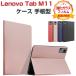 Lenovo Tab M11 кейс ударопрочный покрытие TPU+PU кожа производства модный держать ... загрязнения предотвращение подставка функция модный планшет кейс симпатичный блокнот type покрытие 