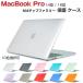 Apple MacBook Pro 14 type кейс Pro MacBook Pro 16 дюймовый кейс жесткий чехол / покрытие PC материалы корпус надежно защита ноутбук тонкий кейс 