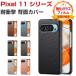 Google Pixel 11 �P�[�X Pixel 11 Pro/Pixel 11 Pro XL �P�[�X �ϏՌ� ���U�[�� PU+PC�f�� �w�ʃJ�o�[ �l�C �������� ������� Pixel 11 Pro �P�[�X �J�o�[