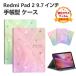 Redmi Pad 2 9.7 дюймовый блокнот type покрытие 2026 модель PU кожа рекомендация загрязнения предотвращение авто сон подставка функция модный планшет защита планшет кейс 