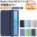 Xiaomi Redmi Pad SE 8.7 дюймовый кейс блокнот type покрытие 8.7 type 2024 модель TPU+PU кожа производства популярный рекомендация . авто сон подставка функция ударопрочный покрытие 