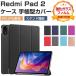 Xiaomi Redmi Pad 2 кейс 11 type / дюймовый блокнот type покрытие популярный рекомендация модный ударопрочный авто сон подставка функция lidomi накладка 2 планшет кейс 