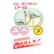 󥿥å ݥץå LP-50 4905390020422  Ĥ ۡ ߾夲 Ϥ SENDAK