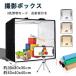 撮影ボックス 撮影ブース 30cm/40cm 120/144個 LEDライト 折りたたみ 10段階調光 USB電源 反射板付き 6色PVC背景シー 30×30×30cm 40×40×40cm 商品撮影