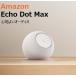 Amazon Echo Dot Max グレーシャーホワイト (2025年発売) 7961