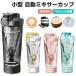 �d���V�F�C�J�[ 700ml ��e�� �v���e�C���V�F�C�J�[�{�g�� �d�� �V�F�C�J�[ �����~�L�T�[�J�b�v ���� �����h�a ���� �g�ѕ֗� �R��h�~