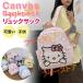  рюкзак Sanrio рюкзак сумка tei задний портфель рюкзак товары Kids симпатичный ребенок ученик начальной школы ученик неполной средней школы . пара 