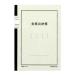 kokyo Note тип бухгалтерская книга A5 золотой sen ...(. глаз нет ) 40 листов chi-51