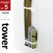  Yamazaki реальный индустрия магнит umbrella подставка tower tower белый 07641