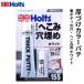 Holts �z���c ���Â��J���[�p�e �ԃ{�f�B�̌��E�ւ��ݗp �z���C�g 100g MH155