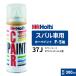 Holts ۥ ڥ F-5 Х ѡ륳 ɤ ƥۥ磻P 300ml 顼:37J MH11618