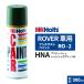 Holts �ۥ�� �ڥ���ȥ��ץ졼 RO-2 �����С����� HAM BRITISH RACING GREEN 300ml MH18102