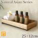Natural Asian Series Tray( tray ) (25cm×12cm×4cm) натуральный белый Asian смешанные товары шероховатость лотки для интерьера модный из дерева шероховатость способ 