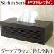 * outlet C Stylish Series Tissue case ( чехол для салфеток ) темно-коричневый цвет пятно есть модный из дерева коробка для салфеток отель ощущение роскоши 