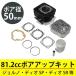 �L���r�[�i50 �{�A�A�b�v�L�b�g 50mm 81.2cc �z���_ ���t�G���W�� �J�X�^���L�b�g �s�X�g�� �V�����_�[ �w�b�h �K�X�P�b�g
