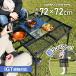 waku fimac IGT соответствует сетка стол 4 местный . складной compact 72×72cm высота 55cm уличный кемпинг стол BBQ
