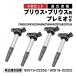 �C�O�j�b�V�����R�C�� �v���E�X �v���E�X�� �v���~�I �Ή� ��C�����p 90919-02258 4�{�Z�b�g �����e�i���X