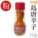  Okinawa production shima togarashi pepper powder 13g ( island capsicum annuum )