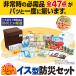 �C�X�^�h�ЃZ�b�g �ЊQ��3���Ԃ���肫�� ��펞�̕K���i�S47�_���p�b�ƈ�x�ɑ��� �֘A�摜1
