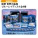 .. мир. судно . Blue-ray диск все 9 шт 
